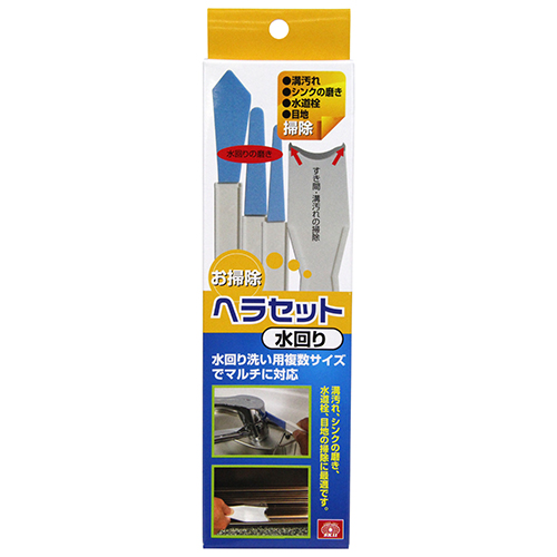 〔SK11〕お掃除ヘラセット　水回り