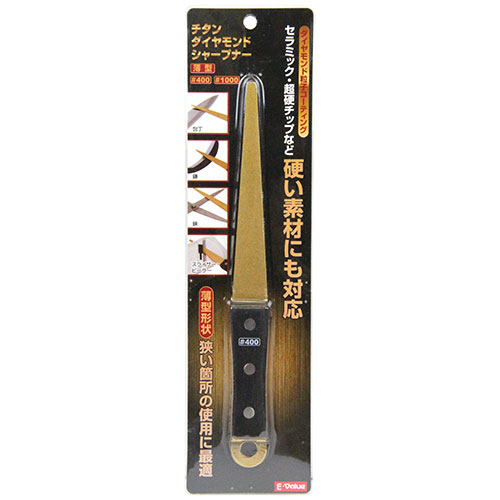 〔E-Value〕チタンDシャープナー薄型