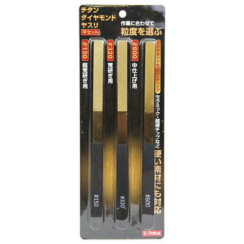 〔E-Value〕チタンDヤスリ　平セット