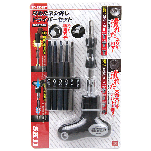 〔SK11〕なめたネジ外しドライバーセット
