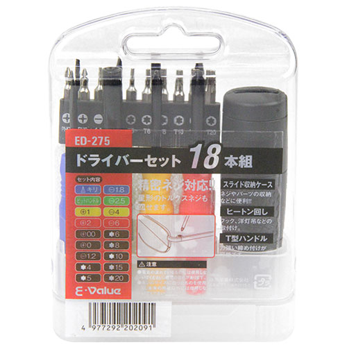 〔E-Value〕ドライバーセット　18本組　精密付