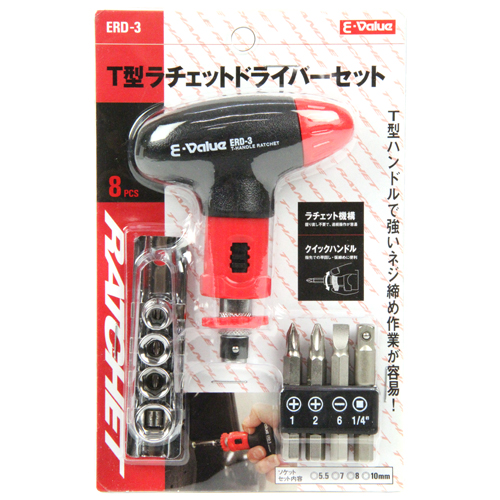 〔E-Value〕Ｔ型ラチェットDＶセット