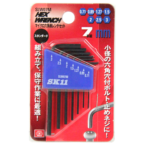 〔SK11〕マイクロ六角棒レンチセット　7本組（ミリ）