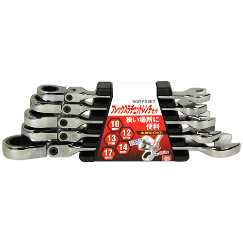 〔SK11〕フレックスラチェットレンチ5本組セット