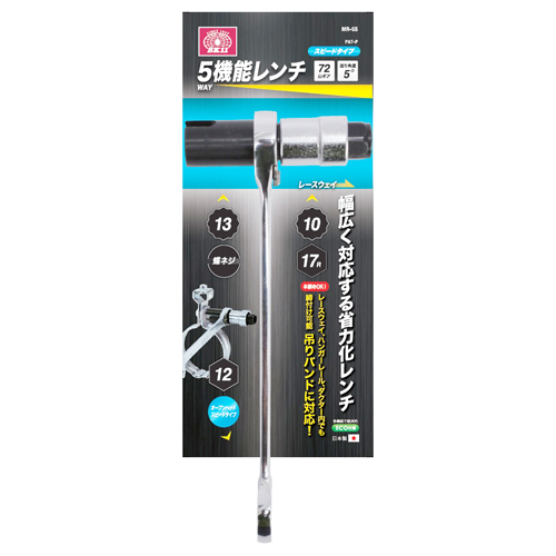 〔SK11〕5機能レンチスピード