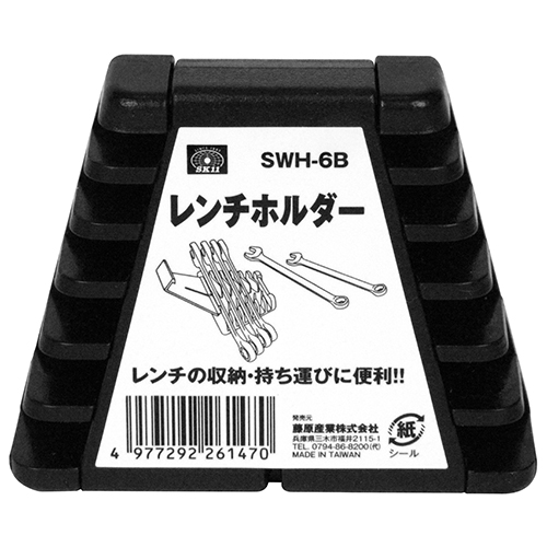 〔SK11〕レンチホルダー