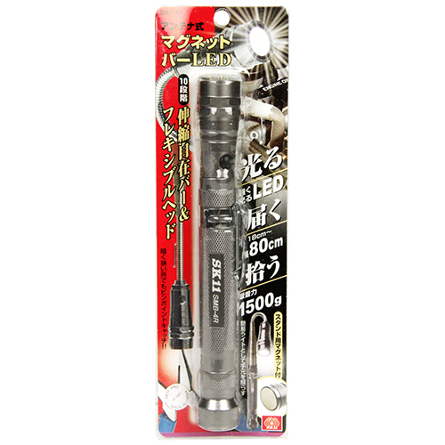 〔SK11〕LＥDライト付マグネットバー