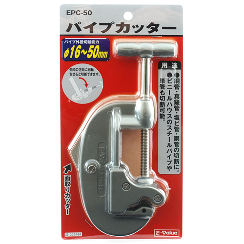 〔E-Value〕パイプカッター