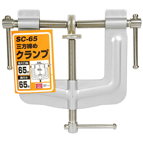 〔SK11〕三方締めクランプ