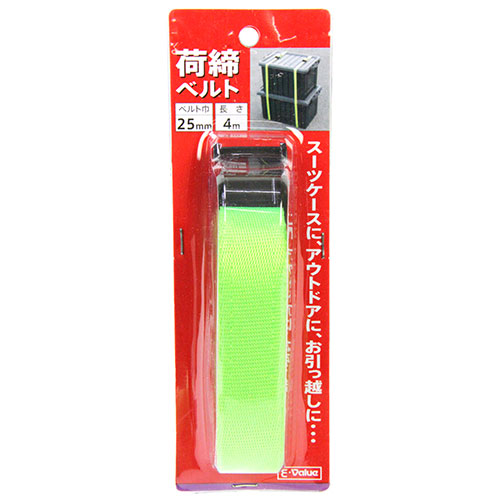 〔E-Value〕荷締ベルト