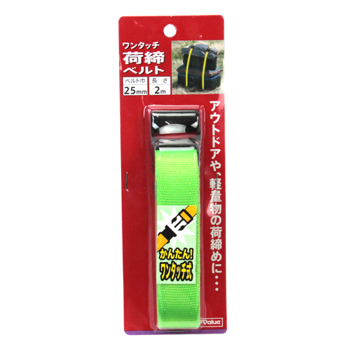 〔E-Value〕ワンタッチ荷締ベルト