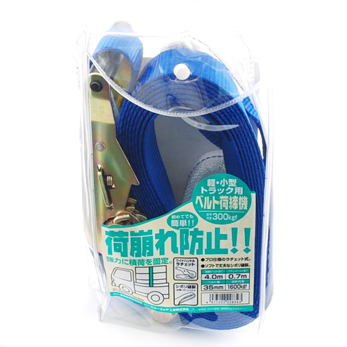 軽．小型貨物用ベルト荷締機