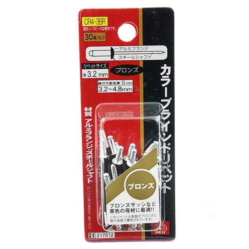 〔SK11〕カラーリベット