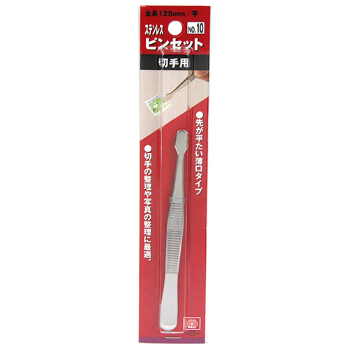 〔SK11〕ピンセット　切手用