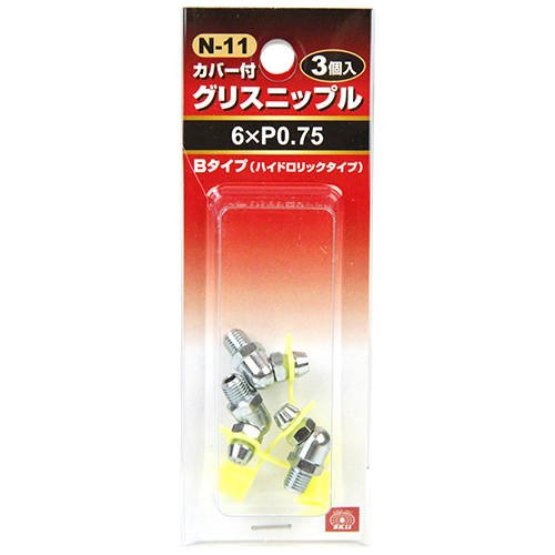 〔SK11〕グリスニップル（3コ入）