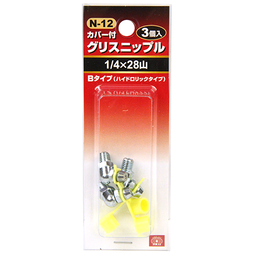 〔SK11〕グリスニップル（3コ入）