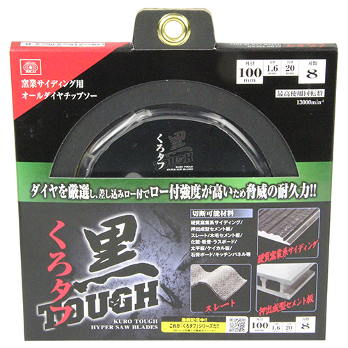 〔SK11〕黒タフ　窯業サイディング用オールダイヤチップソー