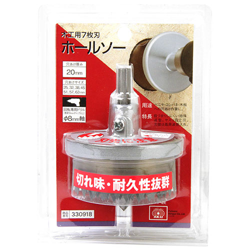〔SK11〕木工用7枚刃ホールソー