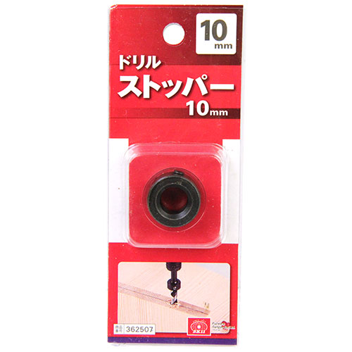 〔SK11〕ドリルストッパー10mm