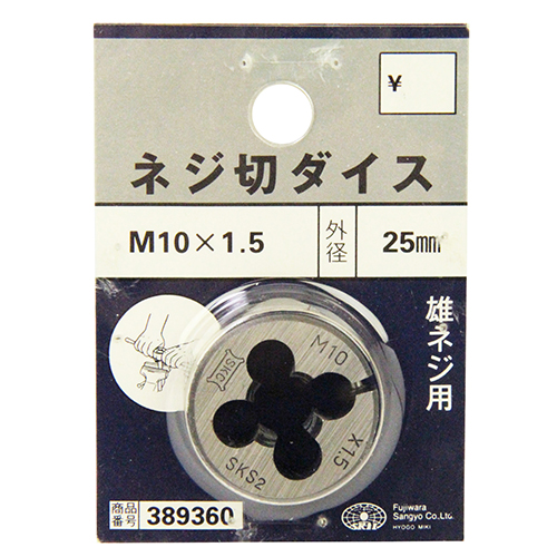 〔SK11〕ネジ切ダイス25mm径