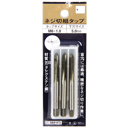 〔SK11〕ネジ切組タップ荒・中・仕上セット