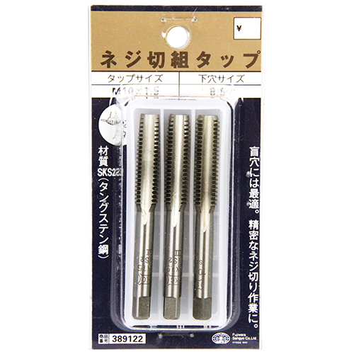〔SK11〕ネジ切組タップ荒・中・仕上セット