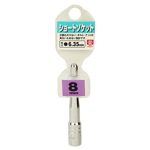 〔SK11〕電ドル用ショートソケットＢ