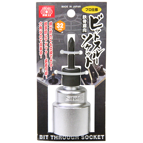 〔SK11〕鉄骨鳶向ビットスルーソケット