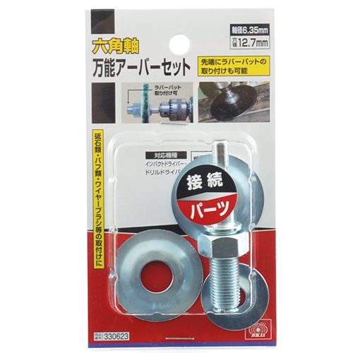 〔SK11〕電ドル用六角軸アーバー
