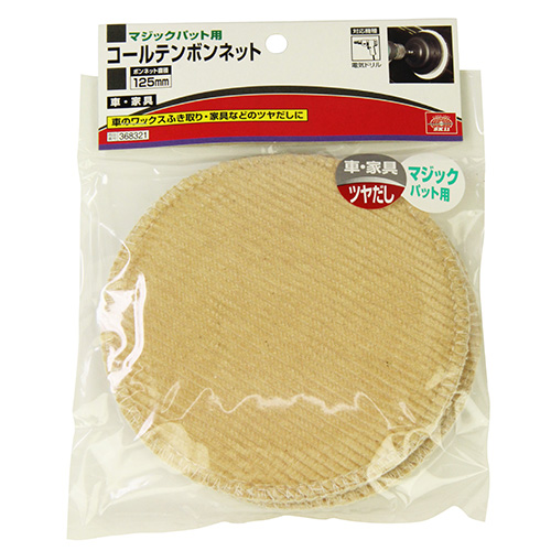 〔SK11〕電ドル用マジックコールテンボンネット
