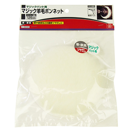 〔SK11〕電ドル用マジック羊毛ボンネット