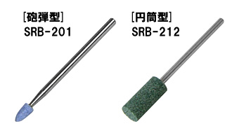〔SK11〕軸付砥石　軸径2.35mm
