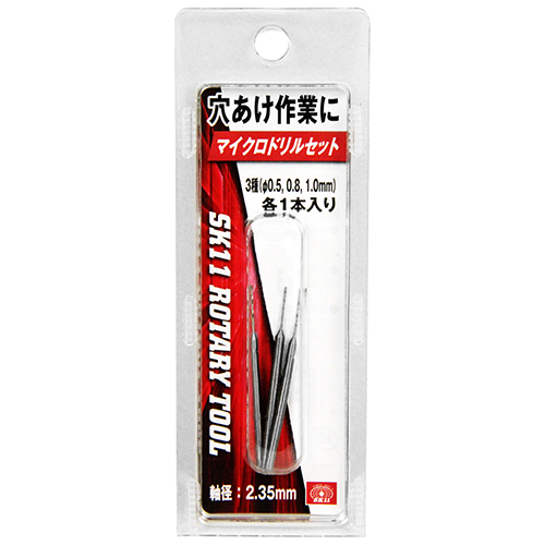 〔SK11〕軸付マイクロドリルセット3種