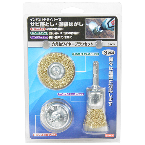〔E-Value〕六角軸ワイヤーブラシセット3PCS