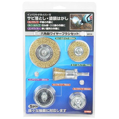 〔E-Value〕六角軸ワイヤーブラシセット5PCS