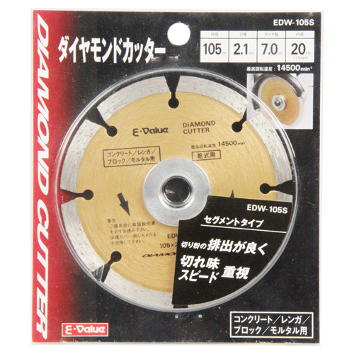 〔E-Value〕ダイヤモンドカッター セグメント刃