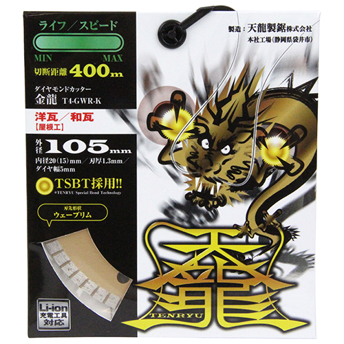 〔天龍〕ダイヤモンドカッター金龍(瓦用)