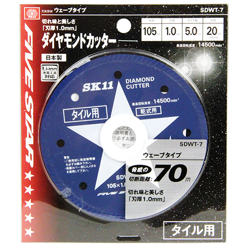 〔SK11〕ダイヤモンドカッタータイル用