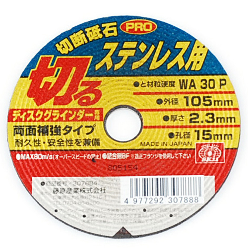 〔SK11〕切断砥石PROステンレス用