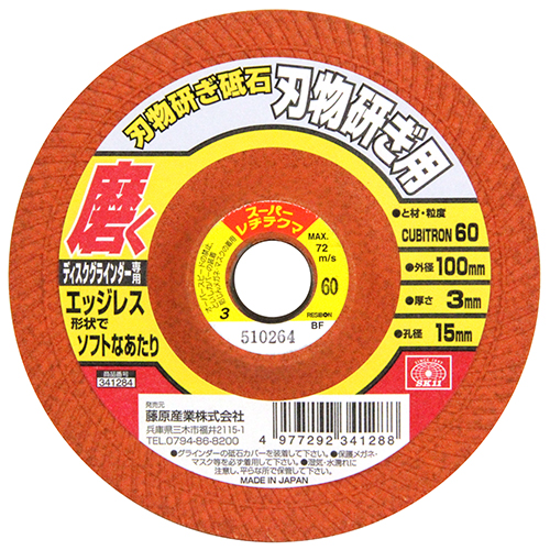 〔SK11〕刃物砥ぎ砥石　＃60