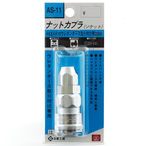 〔SK11〕ナットカプラ　65SＮ
