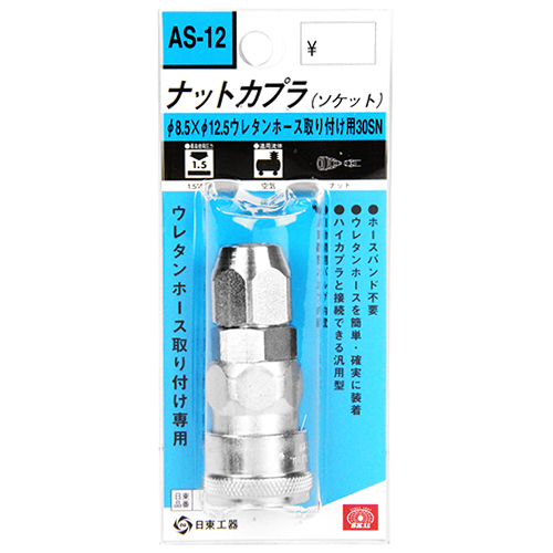 〔SK11〕ナットカプラ　85SＮ