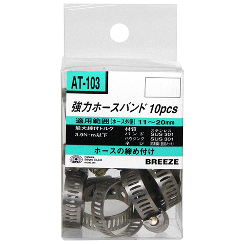 〔SK11〕強力ホースバンド（大10個）