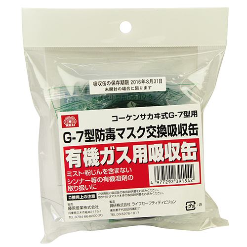 〔SK11〕塗装作業用マスク吸収缶