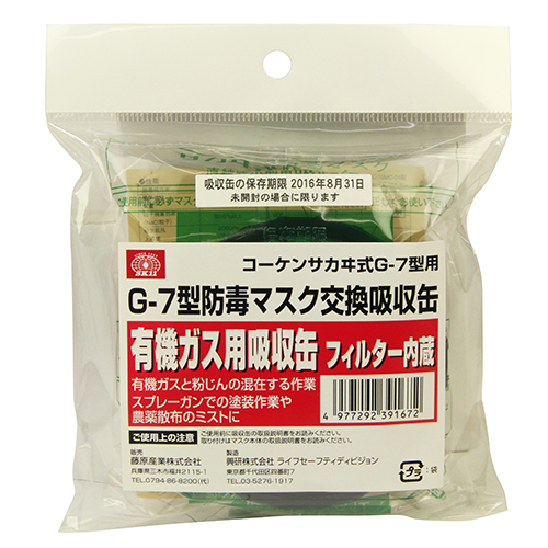 〔SK11〕塗装作業用マスク吸収缶