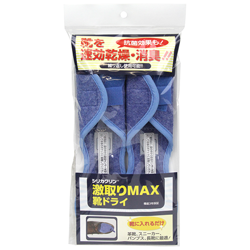 〔シリカクリン〕激取りMAＸ靴ドライブルー