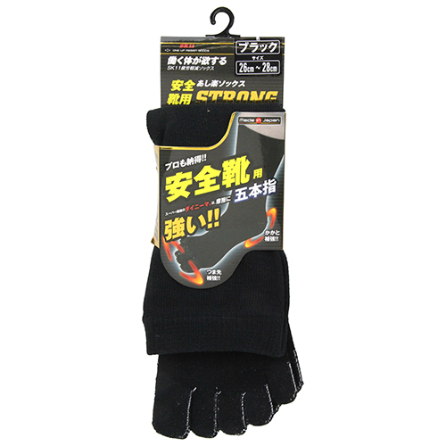 〔SK11〕安全靴ソックスSＴRＯＮＧ（5本指タイプ）