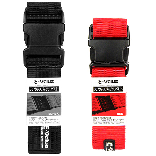 〔E-Value〕ワンタッチバックルベルト