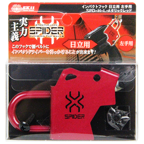 〔SK11〕インパクトフック（日立左手用）