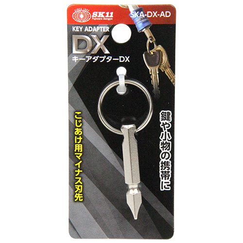 〔SK11〕キーアダプターDＸ